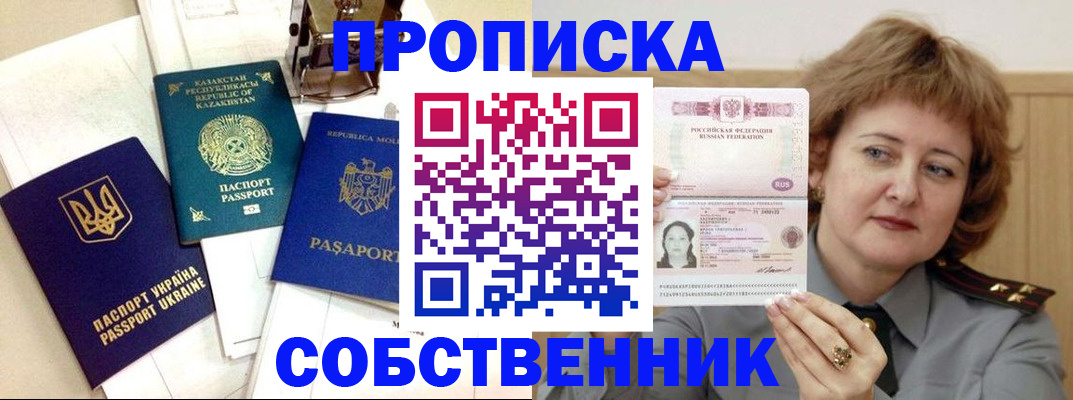 временная регистрация для всех в Егорьевске