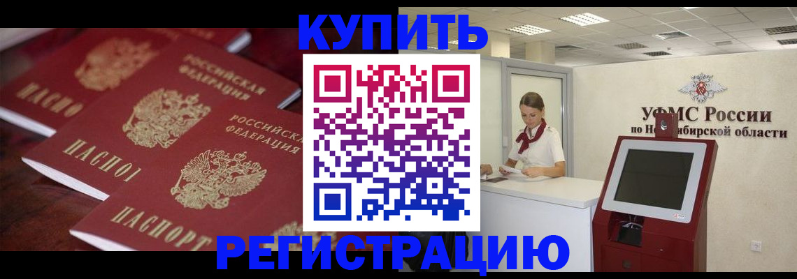 прописка для работы в Егорьевске