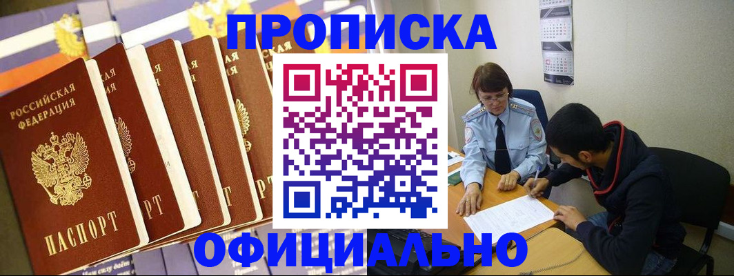 прописка 2025 в Егорьевске